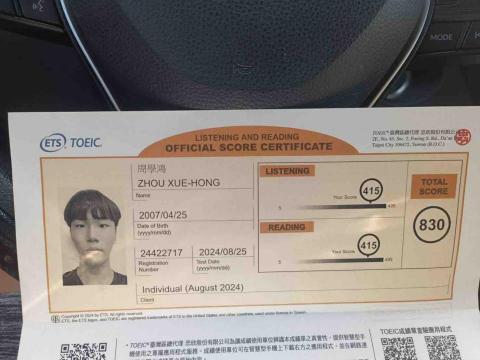 周學鴻 - 多益成績