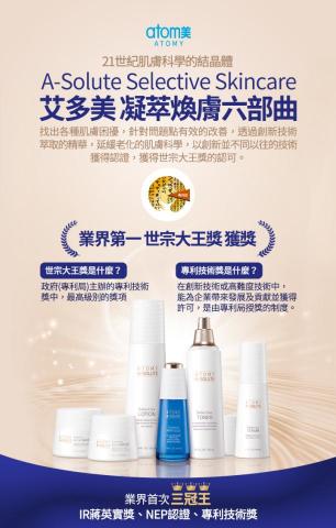 ET - 艾多美A-Solute凝萃煥膚六部曲，是結合21世紀肌膚科學與創新技術的保養精品。針對各種肌膚困擾進行調理，從潔膚、柔膚、調理、修護、滋養到保濕，每一步都精準對應肌膚老化問題。此系列榮獲韓國政府頒發的「世宗大王獎」，並同時榮獲IR褒獎、NEP認證與專利技術獎，為業界首度達成三冠王殊榮的保養品。結合高濃縮有效成分與嚴格專利技術，為追求肌膚年輕化與彈力光澤的您，帶來全方位的肌膚調理體驗。