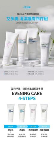 ET - 清潔護膚四件組，溫和淨透，讓肌膚重返純淨本質。從卸妝乳到洗面乳，深入清潔毛孔與老廢物質；接著使用去角質凝膠，溫和代謝老舊角質，最後搭配剝離式面膜，有效緊緻毛孔、舒緩肌膚。四步驟完整呵護，讓肌膚潔淨透亮、煥然一新，適合日常保養使用。