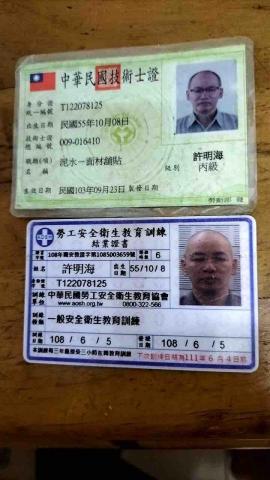 海虎工程 - 泥水技術士證照