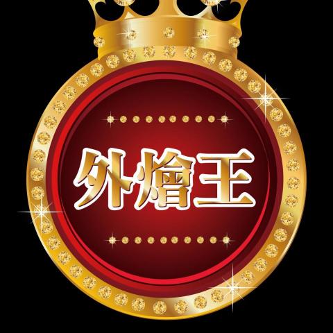 頂級饗宴外燴王有限公司