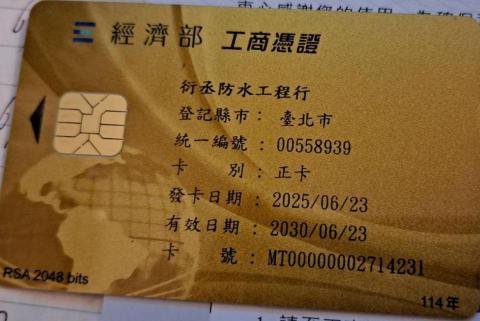 衍丞防水工程行 - 