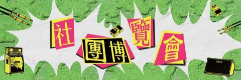 吳心琳 - 社團活動宣傳圖