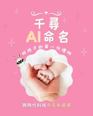 千尋AI命名 - 