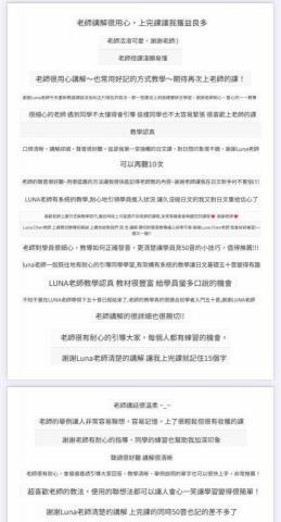 Luna - 學生回饋
