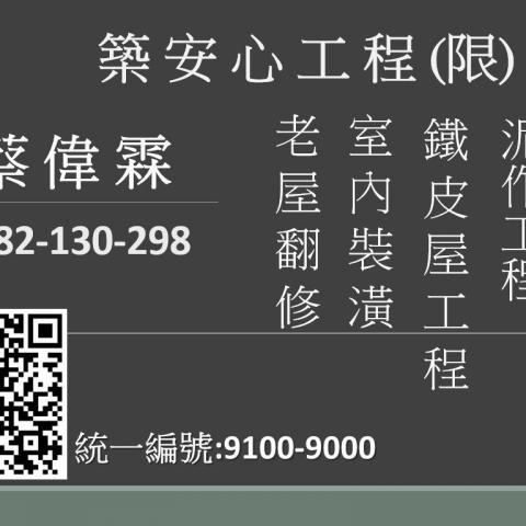 蔡偉霖