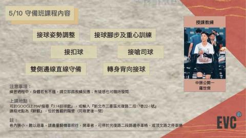 羅世傑 - EVC的教練 羅世傑 - EVC的教練