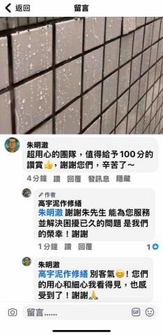 高宇泥作修繕工程 - 