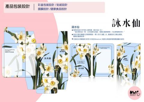山花設計 - LOGO 設計 / 面膜包裝設計