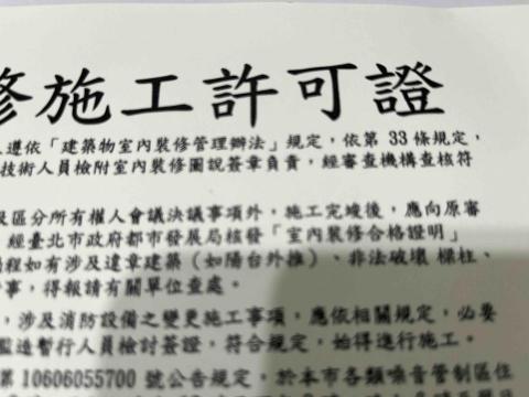 專辦室裝許可證