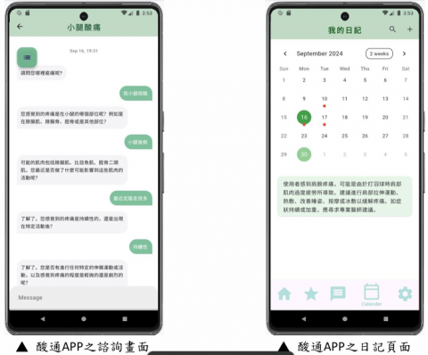 柯翔閔 - 專題APP--諮詢與日記畫面