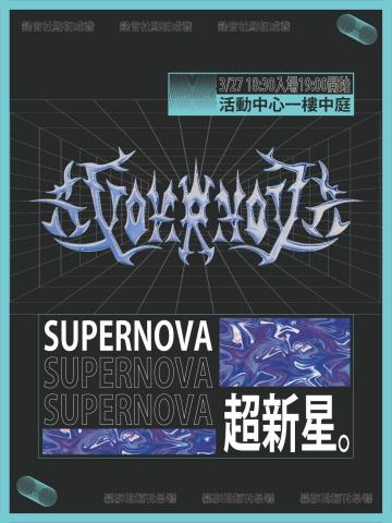 吳心琳 - 社團演出活動宣傳圖