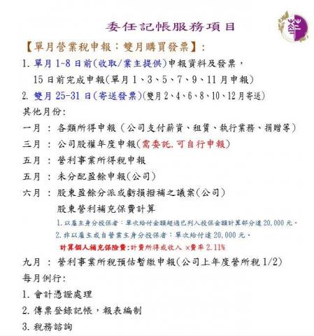 芊華稅務記帳士事務所 - 委託記帳稅務項目