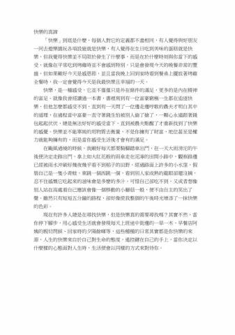 謐海 - 範文：快樂的真諦