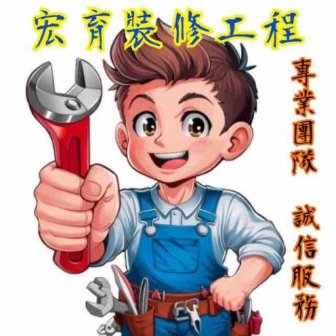 提供家俱行服務的專家賴鴻瑋