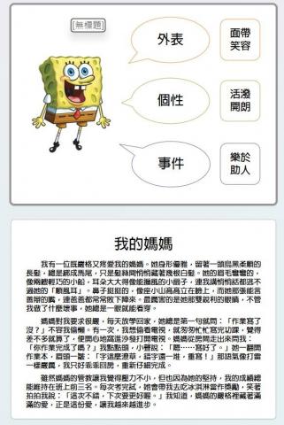 陳老師作文家教(台中/線上) - 結構組織的能力必須從小培養。中高年級孩子，從最基本的概念構思，再進一步分段架構，編排文章。