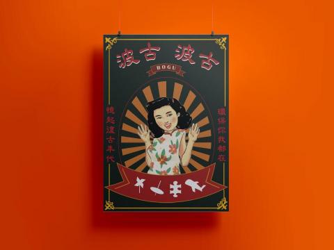 蘇子 - 波古海報設計