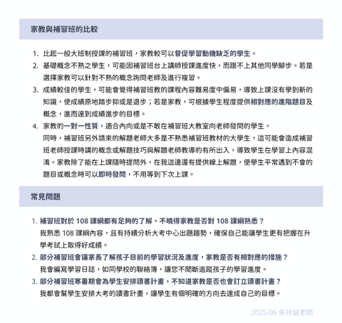 朱祥誠 - 家教與補習班之問答
