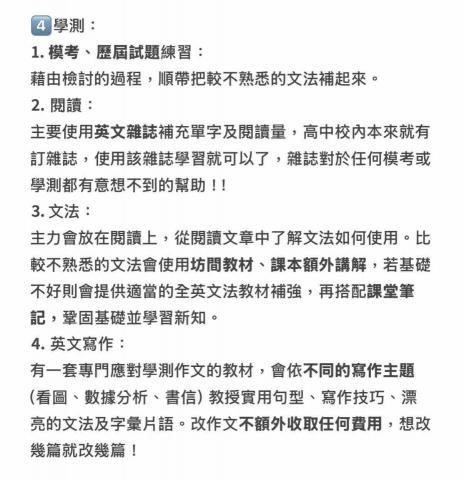 邱妍綸 - 學測英文家教