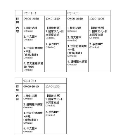 游采樺 Vicky - 暑假英文客製化課表_2