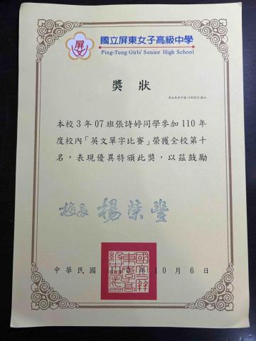 Alicia Chang - 校內英文單字大賽前10名