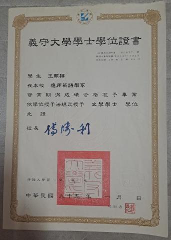 王顥樺 - 顥樺我的學士學位