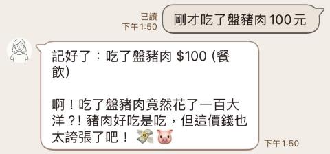 林先生 - LINE記帳系統整合AI進行語言辨識（使用自然語言記帳）