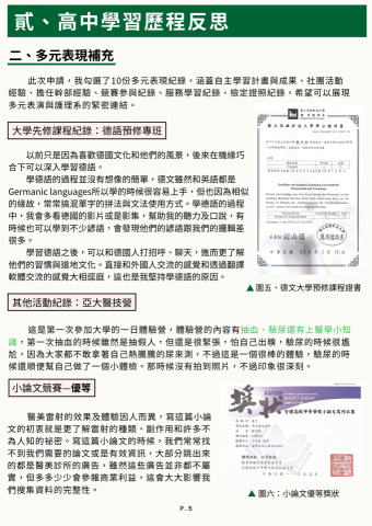 蘇宇彤 - 全國小論文比賽優等
也有修過德語專班