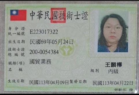 王顥樺 - 顥樺我是國貿業務丙級技術士