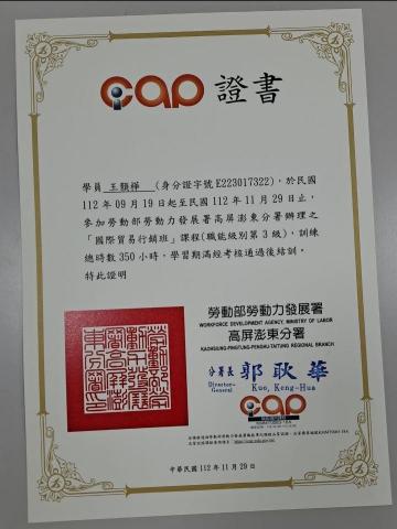 王顥樺 - 顥樺我的國貿證照