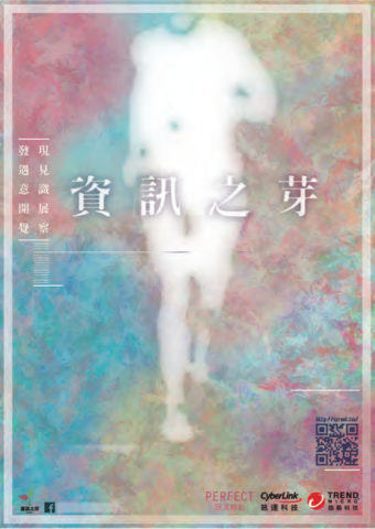 Ann&rsquo;s Studio - 2018資訊之芽海報