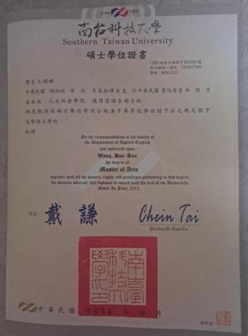 王顥樺 - 顥樺我的碩士學位