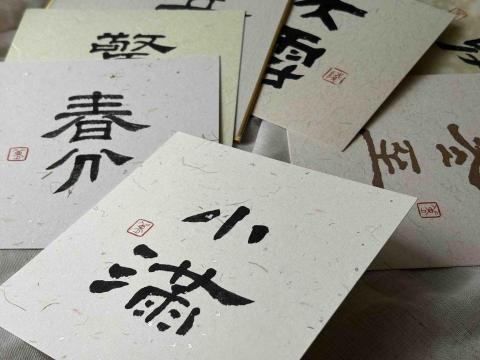 白日夢藝術坊 Day Dream - 二十四節氣—隸書篇 白日夢藝術坊 Day Dream - 二十四節氣—隸書篇