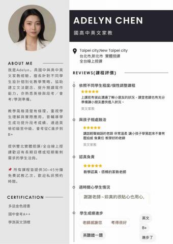 英文家教Adelyn - 簡歷