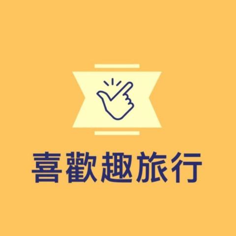 提供專車服務的專家喜歡趣旅行 Taxi