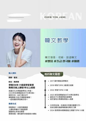 陳彥蓁✨언진 | 韓語線上教學｜韓中口譯翻譯 - 韓文教學履歷