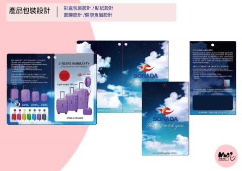 山花設計 - 行李箱相關產品吊牌設計