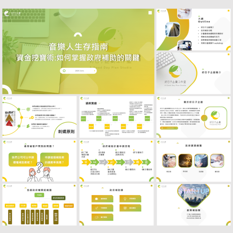 好日子企劃AGoodDayPlan - 講座簡報 好日子企劃AGoodDayPlan - 講座簡報