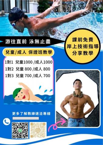 YOYO | 新竹游泳教練 -  YOYO | 新竹游泳教練 -