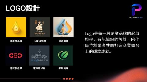 Phantom Studio幻影工坊 - Logo設計