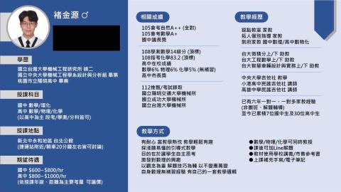 褚金源 - 個人簡歷-1