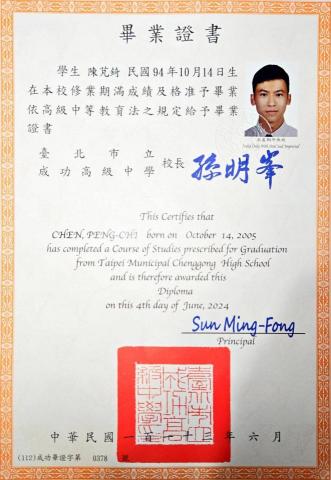 陳芃錡 - 成功高中畢業證書