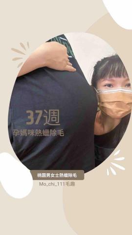 毛趣-桃園男女·熱蠟除毛/大竹孕婦除毛 - 