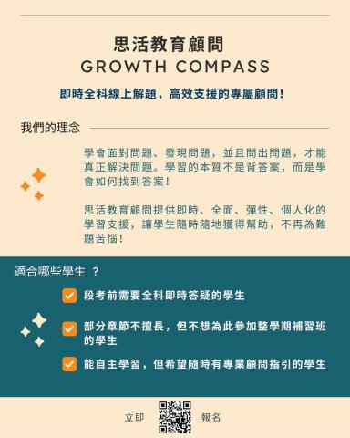 思活教育顧問 - 