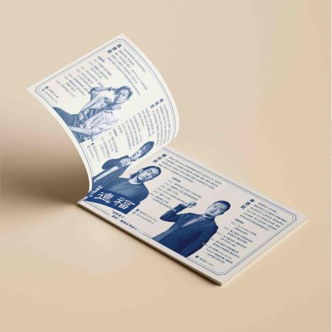 JIAXIN Design - 刊物設計－微醺大飯店節目冊