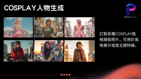 Phantom Studio幻影工坊 - Cosplay角色生成