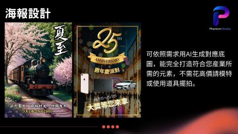 Phantom Studio幻影工坊 - 海報設計