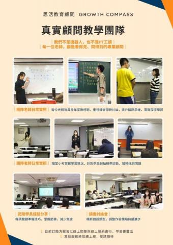 思活教育顧問 - 