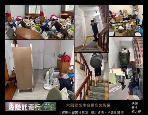 森馳託運行 - 畢業生合宿搬遷