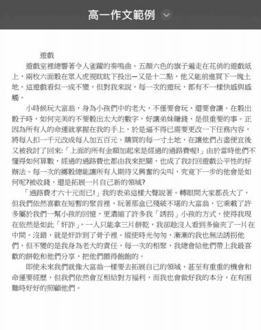 楊庭瑀 - 高一時寫作作文範例